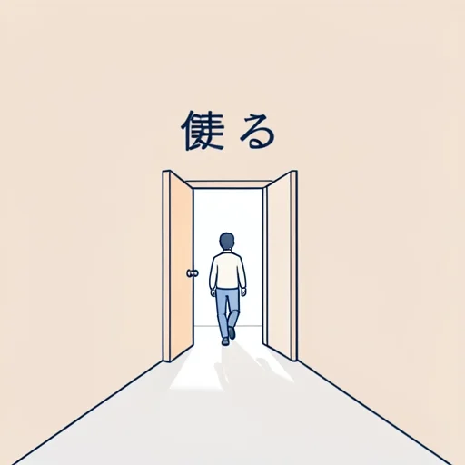 経る - イラスト辞典