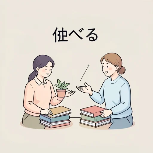 比べる - Illustrated Dictionary