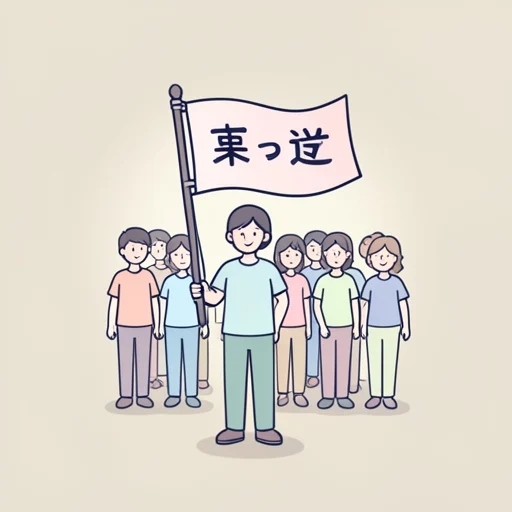 真っ先 - Dizionario illustrato