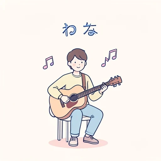 慣れ - イラスト辞典