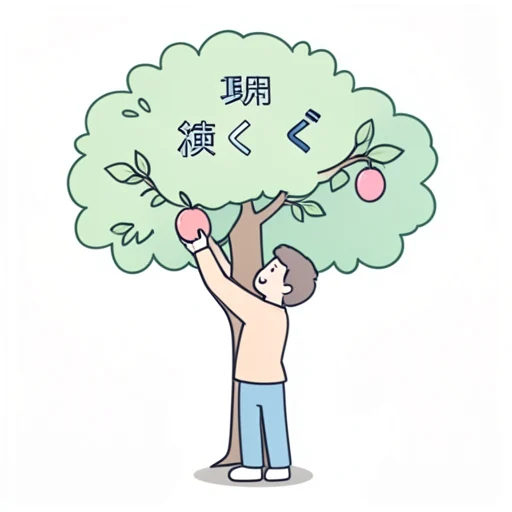 届く - イラスト辞典
