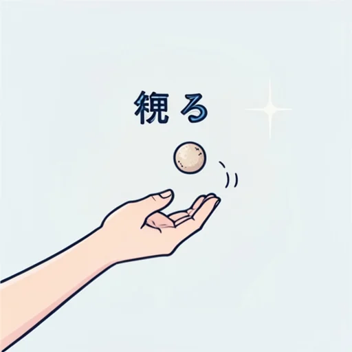 捕る - Illustrated Dictionary
